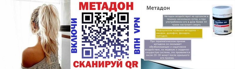 Метадон methadone  Фокино 